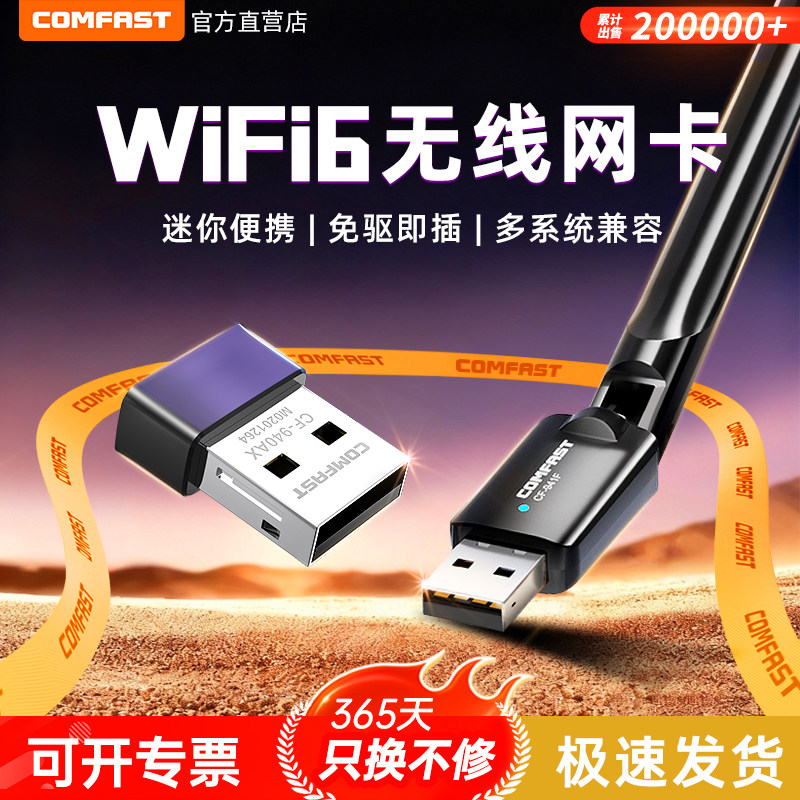COMFAST WU816迷你免驱动USB无线网卡台式机双频千兆