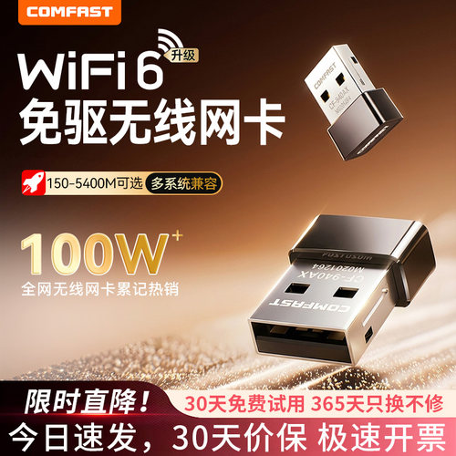 迷你免驱动即插即用usb无线网卡
