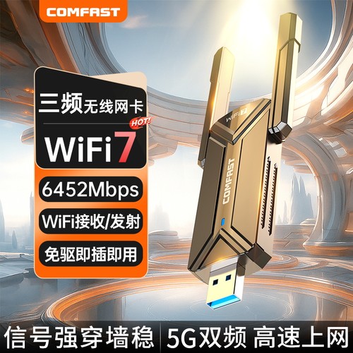 电竞游戏专属6500M高速无线网卡