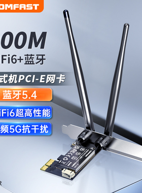 COMFAST CF-AX90 无线网卡PCIE台式机WiFi6双频5G千兆900M蓝牙5.4台式内置pcie接口wifi信号接收器连接热点