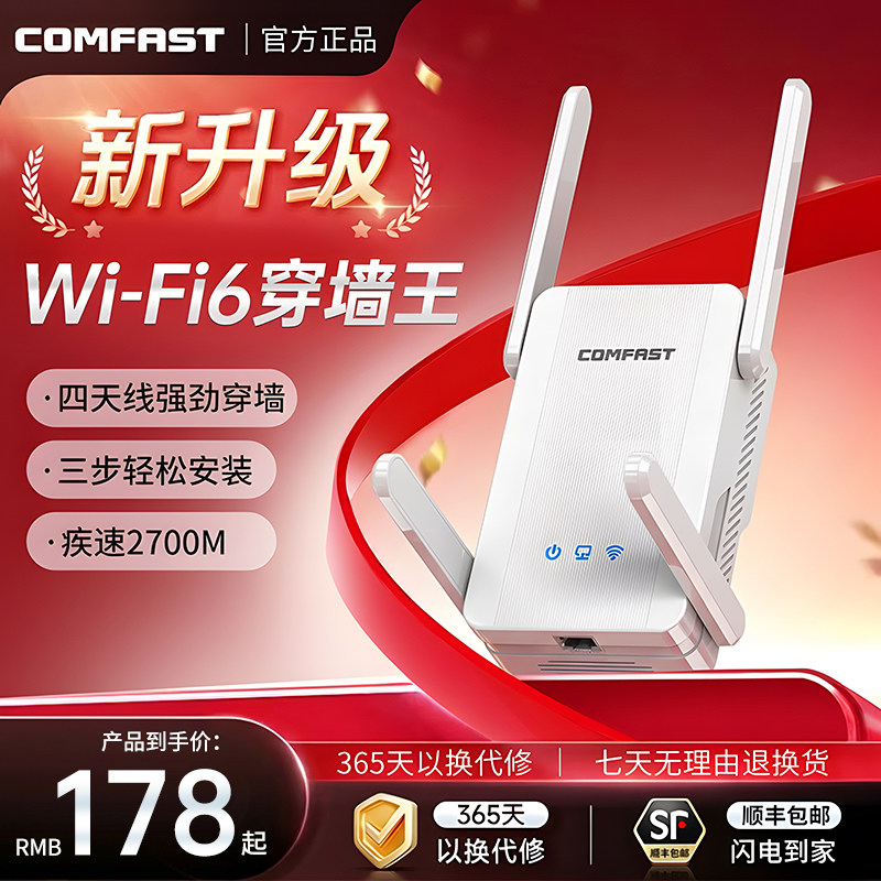 【COMFAST]】wifi6信号扩展器无线网络信号增强放大器5G双频千兆高速穿墙王中继器家用远距离路由扩展桥接