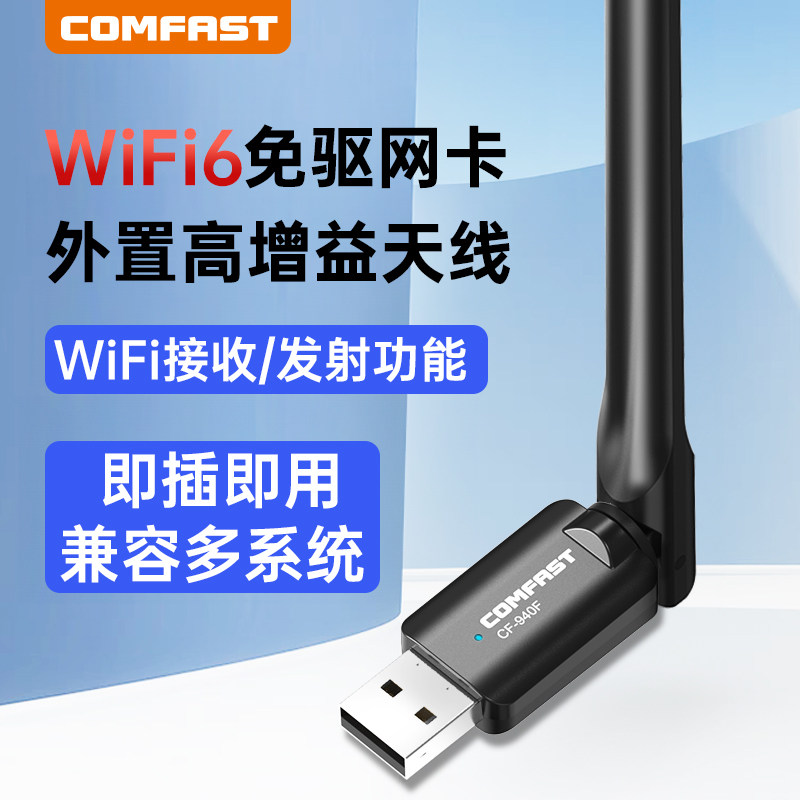 COMFAST WiFi6无线网卡台式电脑wifi接收器蓝牙5.3免驱双频USB笔记本随身热点发射器即插即用5G增强网络信号