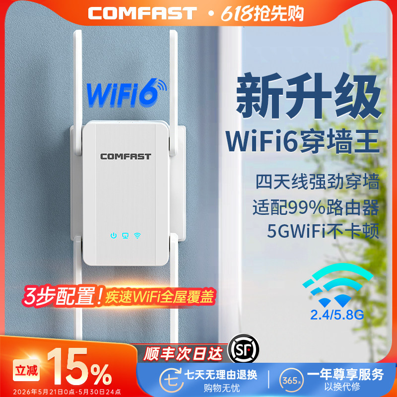 【顺丰速达]】COMFAST wifi6信号扩展器中继器无线网络信号路由增强放大器5G双频千兆高速穿墙王家用远距离