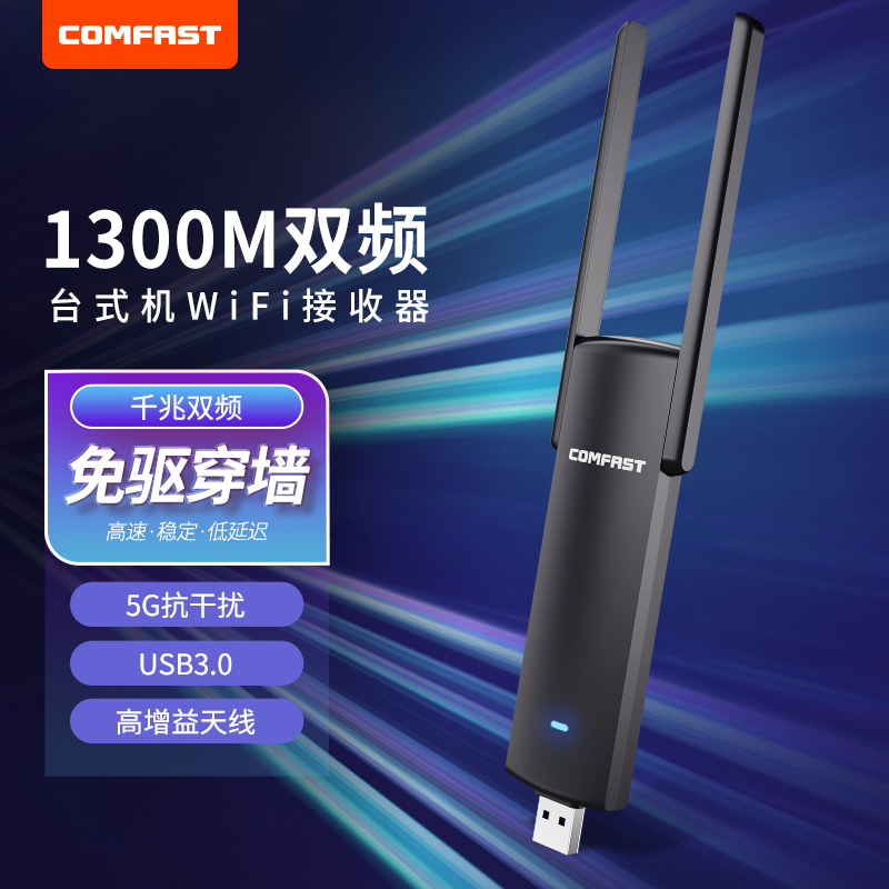 COMFAST免驱1200M台式机双频千兆5g无线网卡无线接收器台式电脑WiFi接收即插即用笔记本无线发射器CF-926AC 网络设备/网络相关 网卡 原图主图