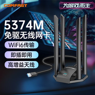 免驱无线网卡台式 COMFAST 机wifi6三频5g千兆高速网络信号接收器台式 电脑笔记本usb随身网络发射器CF 975AX