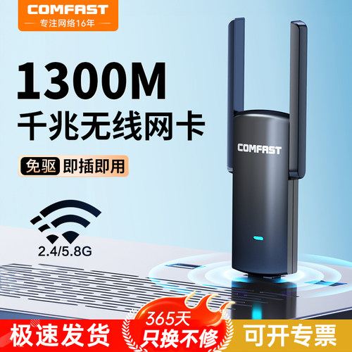 1300M双频5G无线网卡wifi接收器