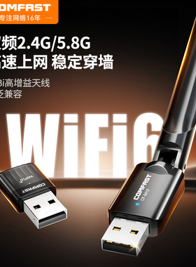 COMFAST WiFi6无线网卡蓝牙二合一台式电脑wifi接收器台式机免驱双频USB笔记本热点发射器增强网络信号300M