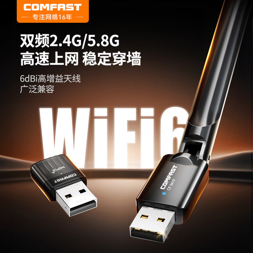 COMSFAT无线网卡WiFi6免驱动