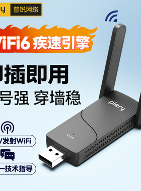 plery普锐 wifi6无线网卡台式电脑wifi接收器免驱动即插即用台式机笔记本适用usb无线网络信号发射器