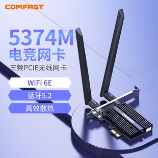 COMFAST AX210无线网卡三频千兆5374M台式 机电脑主机WIFI6E内置PCIE接口无线wifi接收器蓝牙5.2高速传输AX200