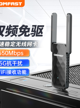 COMFAST CF-822AC台式电脑wifi接收器650M双频usb无线网卡5G笔记本外置免驱电竞远距离无线接收器wifi发射器