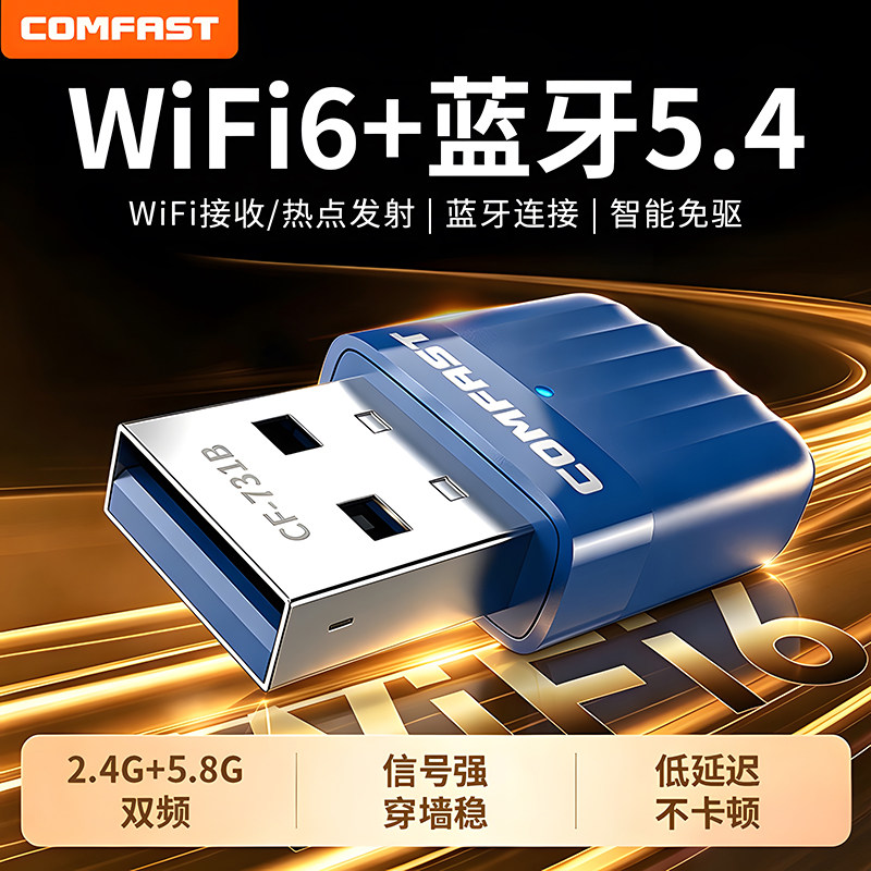 COMFAST usb免驱动无线网卡WiFi6台式电脑 蓝牙WiFi二合一千兆5G双频WiFi接收发射器731B笔记本外置无线网络