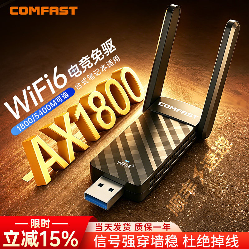 【智能免驱】COMFAST usb无线网卡台式机WiFi6电竞千兆双频大功率无线热点连接笔记本千兆网络信号接收发射器