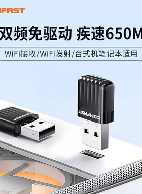 COMFAST无线网卡台式机wifi接收器免驱双频高速usb无线网卡家用台式电脑笔记本随身无线信号发射器CF-811ACV3