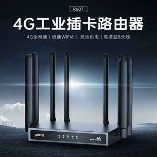 plery普锐4G插卡路由器工业级wifi6增强8天线穿墙可插sim卡4G转WiFi转有线电信联通移动CPE广电LTE全网通CAT4