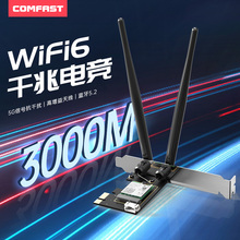 COMFAST 台式机wifi6千兆无线网卡英特尔ax200双频台式电脑主板内置pcie接收器蓝牙5.2二合一模块CF-AX200SE