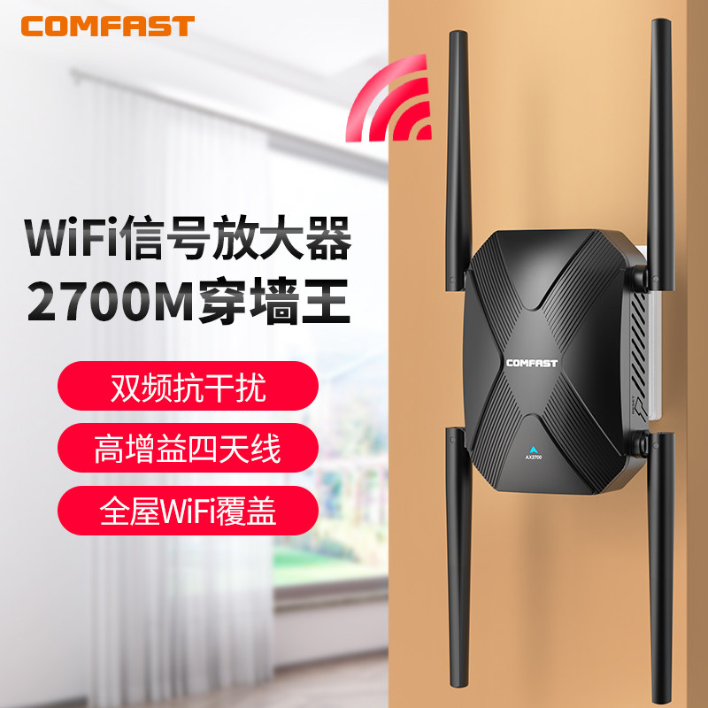comfast 新款千兆WiFi6信号增强放大器家用桥接中继器2700M双频穿墙王远距离全屋覆盖大户型家用路由XR188