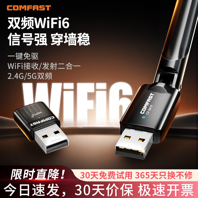 【COMFAST】usb无线网卡台式电脑wifi接收器笔记本电脑主机连接热点外置网络5G双频免驱动信号发射器