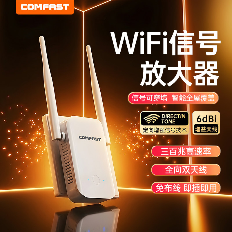 【comfast】wifi信号放大器增强扩大器无线中继器千兆百兆端口双频穿墙王家用扩展网络器桥接CF-WR301S