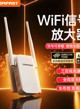 【comfast】wifi信号放大器增强扩大器无线中继器千兆百兆端口双频穿墙王家用扩展网络器桥接CF-WR301S