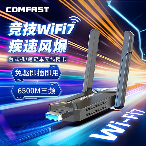 电竞游戏专属6500M高速无线网卡