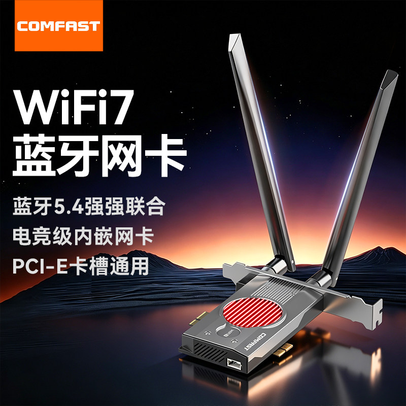 COMFAST CF-BE930MAX无线网卡台式机WiFi7千兆三频电脑内置PCIE接口高速率BE9300M蓝牙5.4二合一信号接收器