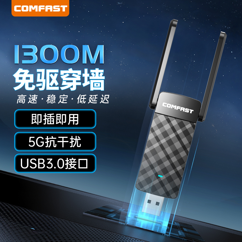 COMFAST CF-922AC 无线网卡台式机1300M双频5G大功率穿墙wifi接收器笔记本千兆usb外置无线网络信号接收器 网络设备/网络相关 网卡 原图主图