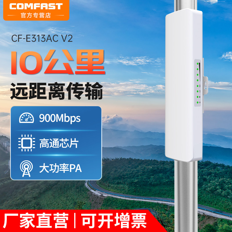 COMFAST  无线网桥5.8G大功率远距离10km点对点WiFi传输900M无线网桥E313AC室外电梯监控传输CPE户外防水防尘