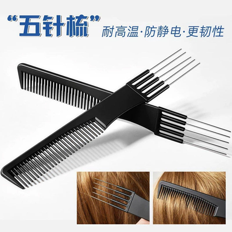 五齿分发缝梳专业五针尖尾梳化妆师剪发理发打毛美发造型挑发梳子