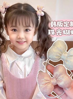 高颜值小女孩皮筋女扎头发头绳儿童珠光蝴蝶结发绳女童扎马尾发圈