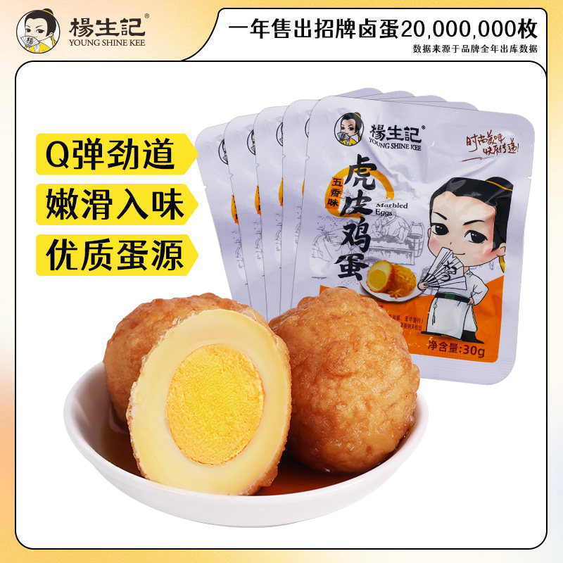 杨生记虎皮鸡蛋五香味卤蛋休闲零食泡面搭档袋装