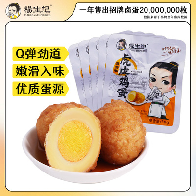 杨生记虎皮溏心鸡蛋糖心蛋五香味卤蛋休闲零食泡面搭档袋装