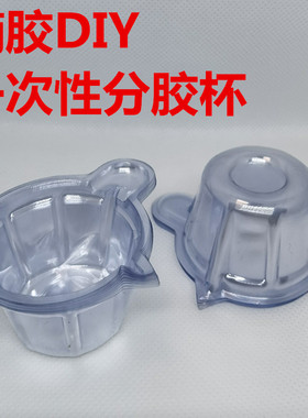 40ml一次性分胶杯水晶滴胶diy调色混合容器 搅拌杯塑料颜料杯尿杯