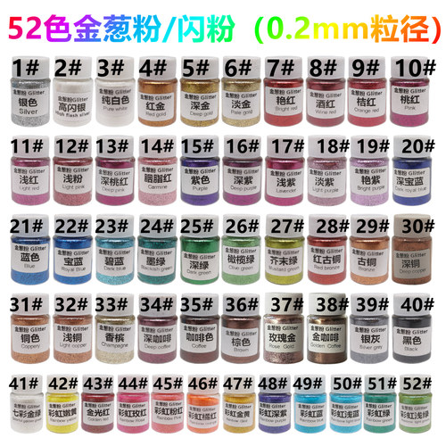 金葱粉闪粉流沙麻将DIY材料