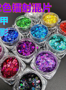 12色眼影粉跨境彩色亮片