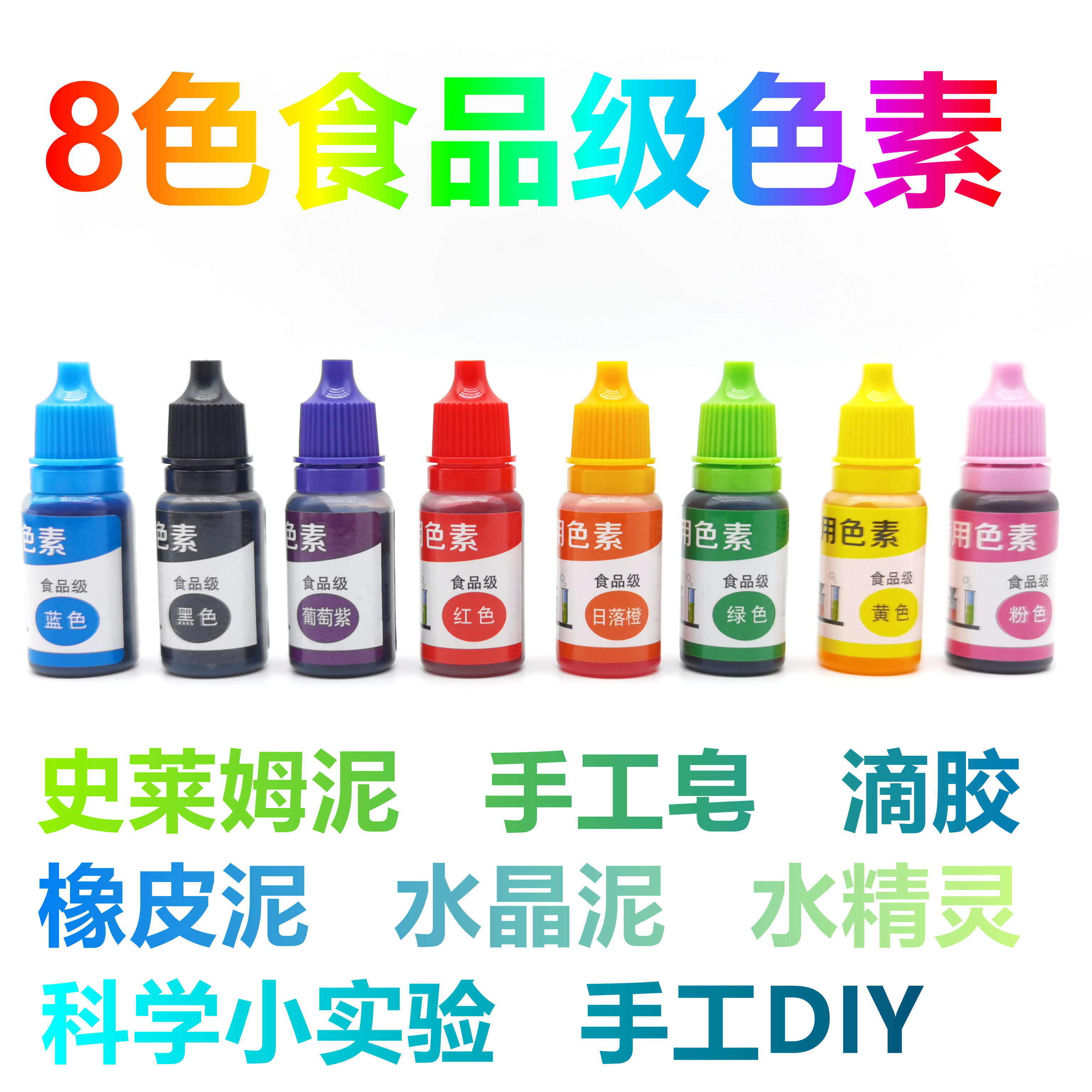 10ml8色儿童食品级泥diy橡皮泥
