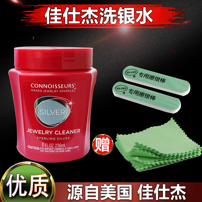 JASTRI IMPORTED SILVER WASHING WATER PURE SILVER JEWELRY MAINTENANCE AND DEOXIDATION SPECIAL SILVER JEWELRY CLEANING AGENT FROM THE UNITED STATES