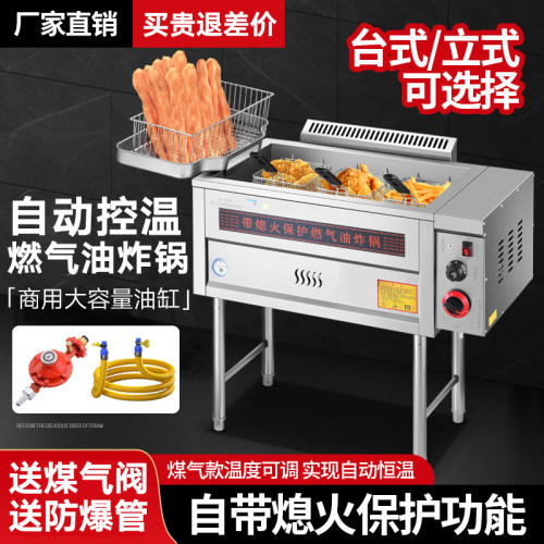 自动控温油炸锅摆摊煤气熄火保护