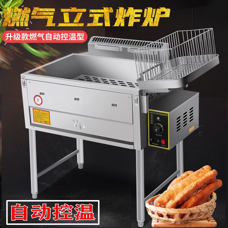 商用炸油条机专用锅自动控温燃煤气油炸锅立式恒温多功能炸炉摆摊