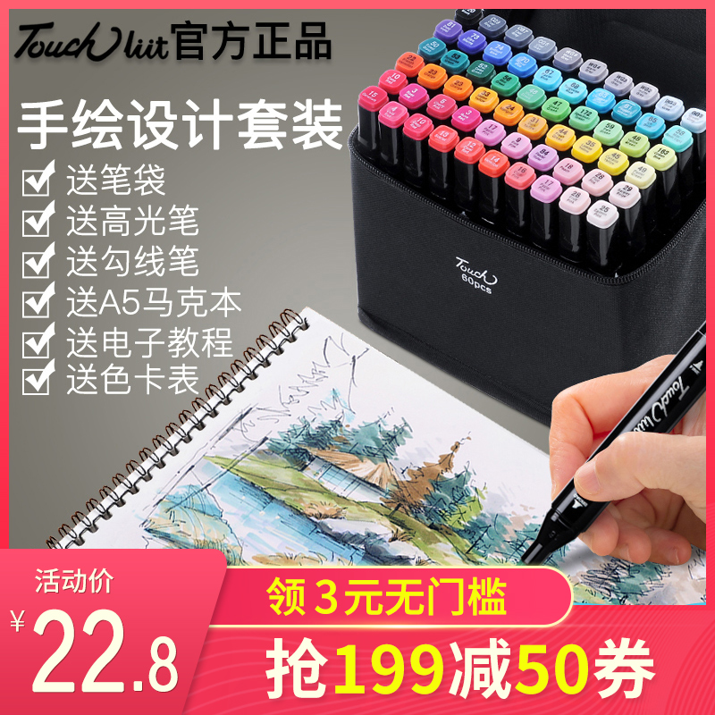 正品touch liit三代马克笔套装 学生40 60 80色手绘初学者动漫专用绘画油性双头36/48/204肤色全套彩色画画笔