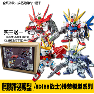 买三送一 拼装模型 SD战士创战者战国异端燃焰 麒麟模玩 现货包邮