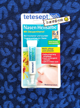 德国Tetesept保湿鼻黏膜保护鼻腔干燥出血滋润修复儿童鼻子软膏