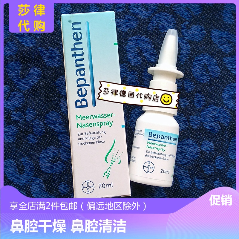 海盐鼻腔喷剂Bepanthen干燥鼻塞