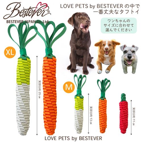 日本bestever宠物磨牙解压逗趣洁齿玩具胡萝卜茄子白萝卜小辣椒