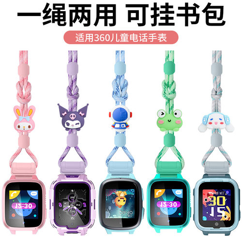适用于360儿童电话手表10Xpro挂绳9XSP/11X/10X卡通加粗可调节挂脖绳8XS/SE5/P2/7X可爱公仔提花挂绳配件