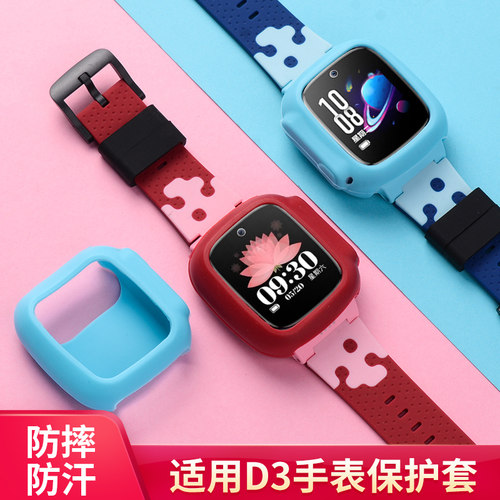 适用小天才电话手表D3保护套防刮