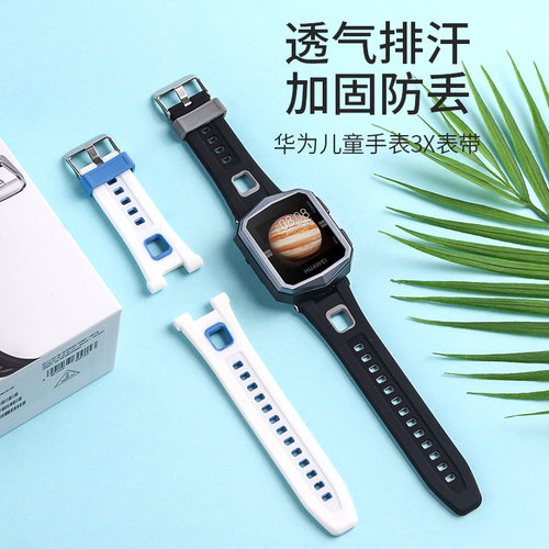 华为儿童手表3X表链带保护壳