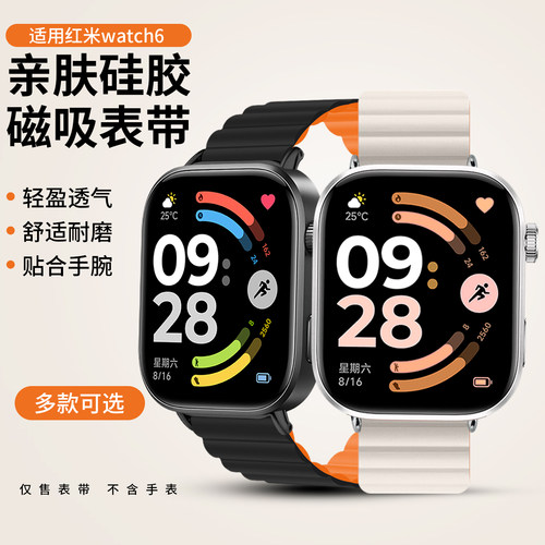 适用红米手表4/5表带Redmi Watch6硅胶锁环磁吸手表带小米智能手环8pro/9pro时尚高颜值表链band10pro替换带