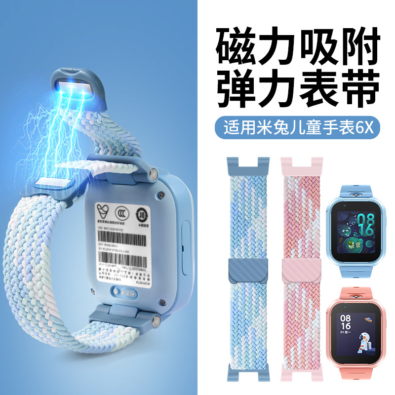 适用于小米米兔儿童电话手表6/6X表带尼龙弹力磁吸扣透气排汗男女学生替换腕带链配件图片