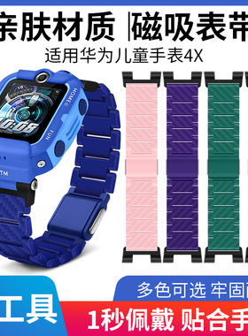 适用华为儿童电话手表4X表带4X新耀款磁吸闪扣替换带NIK-AL00儿童手表链式透气轻盈加长腕带男女学生通用配件
